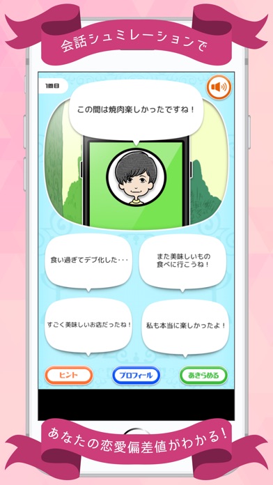 惚れてまうやろ！ screenshot1