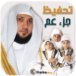 تحفيظ جزء عم - ماهر المعيقلي