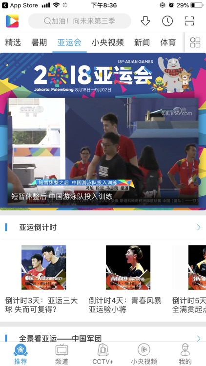 央视影音-第18届亚运会全程直播 screenshot-8