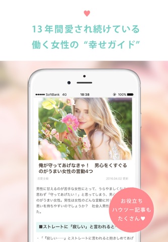 女性のための恋愛・美容・ライフスタイル情報アプリ - マイナビウーマン screenshot 3
