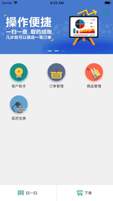 医药e家(药店端) screenshot 2