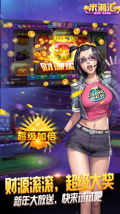 米湘汇游戏 screenshot 2