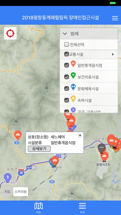 나는 평창이다(Barrier Free Places) screenshot 2