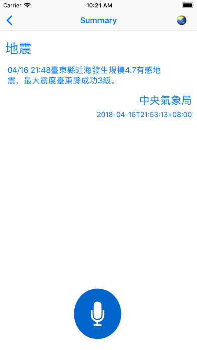 台灣災害警訊 screenshot 3