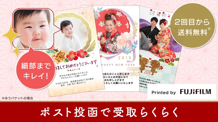 年賀状2019アプリ ノハナ screenshot-3