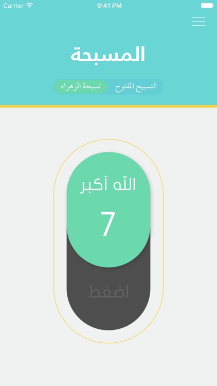 حقيبة المؤمن screenshot-3
