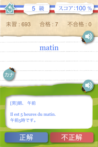 仏検5級Bonjour! screenshot 2