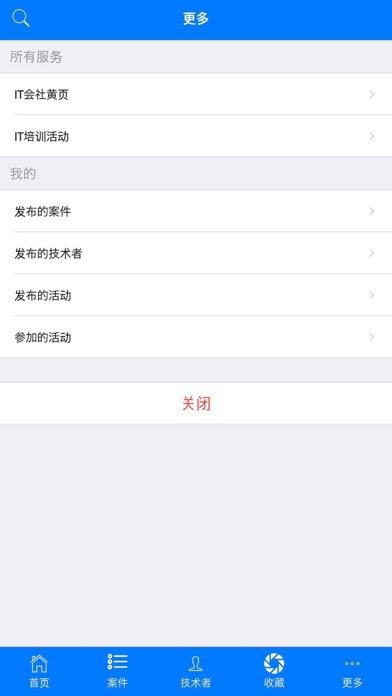 TOP在日华人IT screenshot 3
