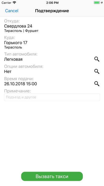 Таксопарк Удача 555-20 screenshot-3