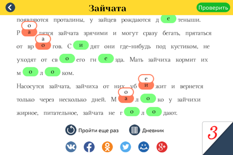 Диктанты. Русский язык PRO screenshot 2