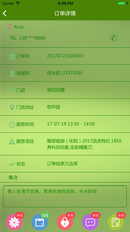 精明管家 screenshot-4