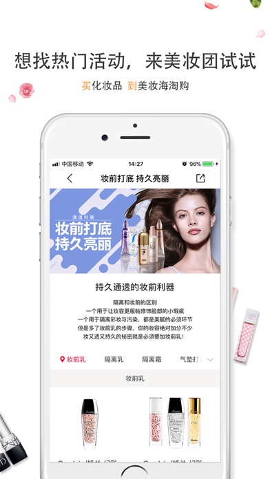 美妆全球购—护肤化妆品的网上购物APP screenshot 3