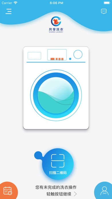 共享洗衣 screenshot 2