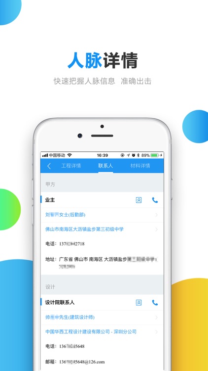 跑项目—随时随地查看工程信息 screenshot-4