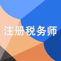 注册税务师资格考试 pour PC