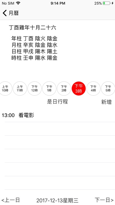 中華行事曆 screenshot 2
