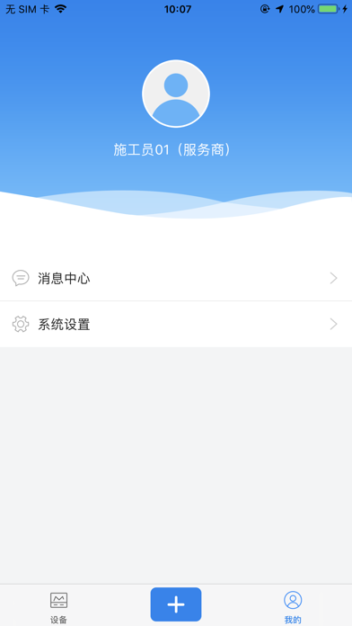 云对讲施工配置端 screenshot 3