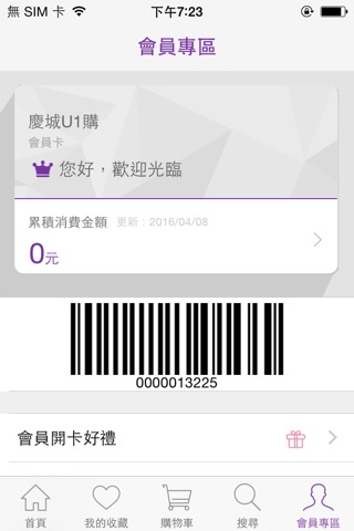 慶城U1購：U1會員好康隨行 screenshot 3