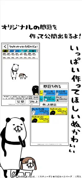 Game screenshot パンダと犬の〇〇を探せだよ！ apk