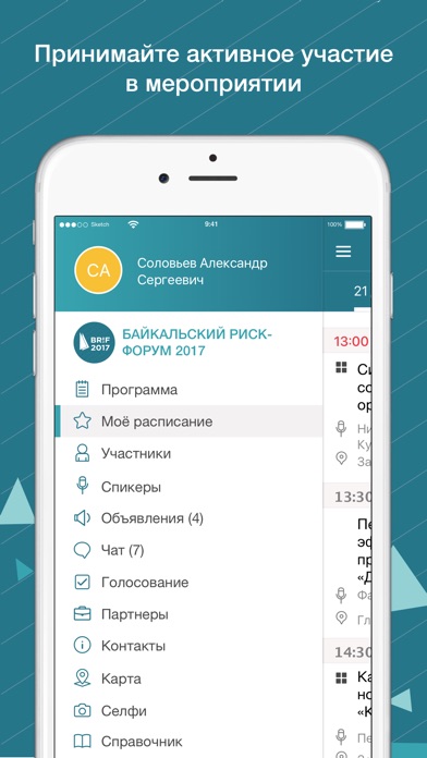 Байкальский риск-форум (BRIF) screenshot 2