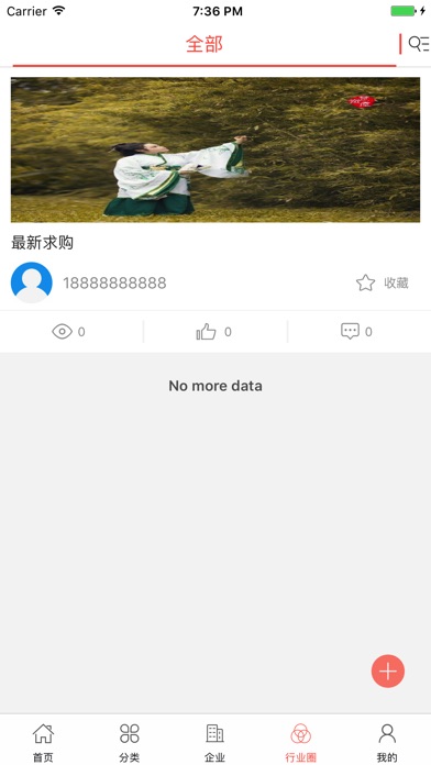 中国花卉门户网 screenshot 4