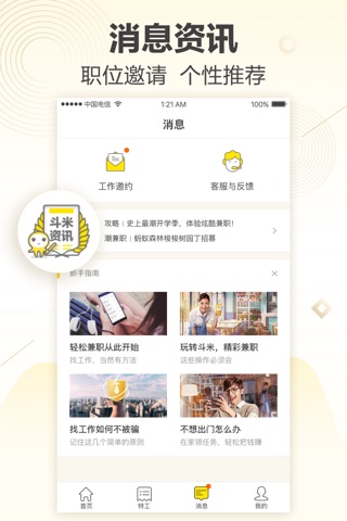 斗米招聘-找工作求职招聘软件 screenshot 4