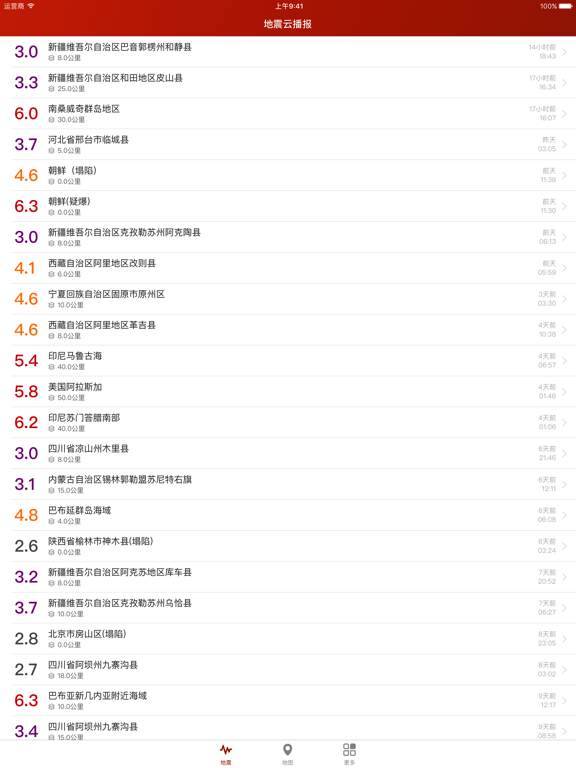 地震云播报 - 地震速报和消息通知 screenshot 2