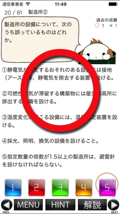 パブロフ危険物乙4類 screenshot1