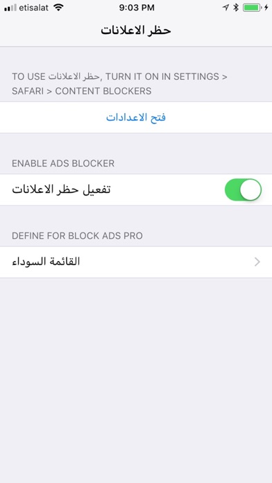 حظر الاعلانات Screenshot 2