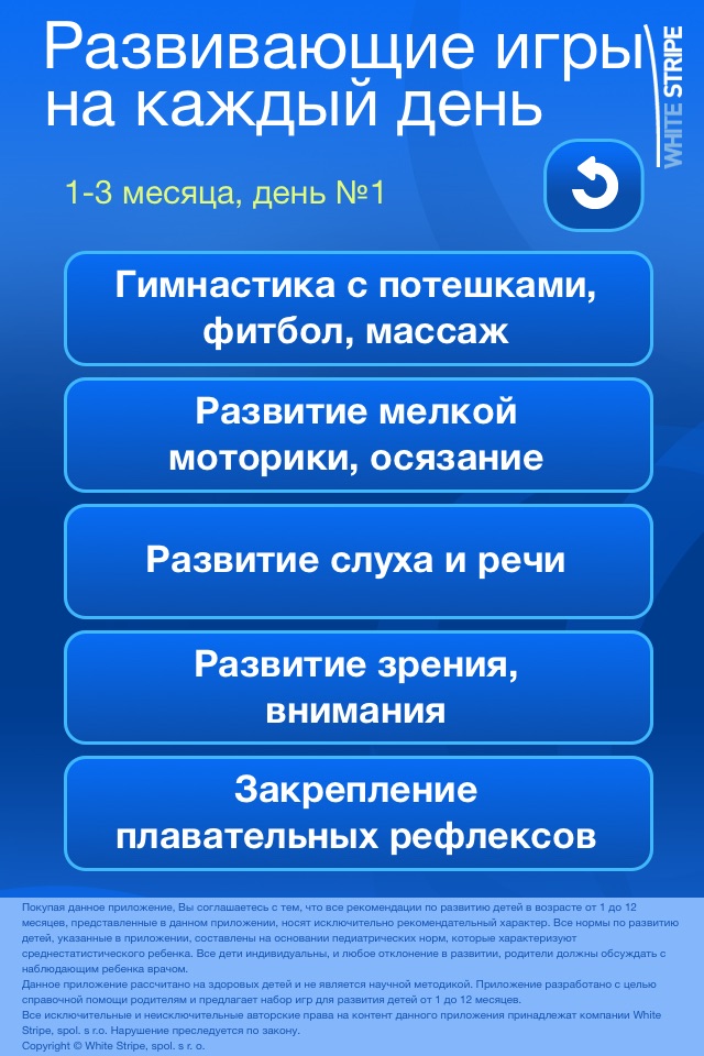 Развитие младенца 1-12 месяцев screenshot 3