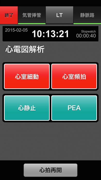CPRトレーニング〜心肺蘇生の達人〜 screenshot1