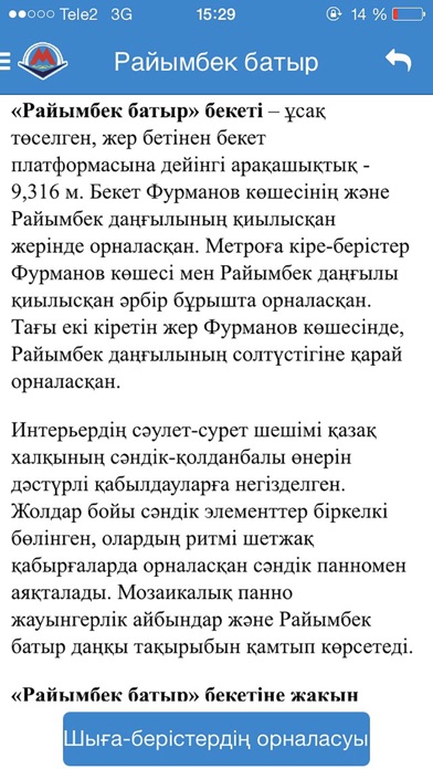 Метрополитен города Алматы screenshot 3