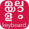 Easy Malayalam Keyboard