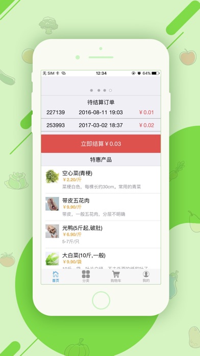77生鲜-手机买菜用77 screenshot 3