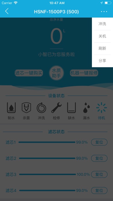 水准智家 screenshot 4