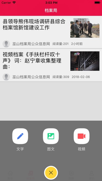 巫山档案局 screenshot 4