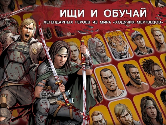 Ходячие мертвецы: Дорога жизни для iPad