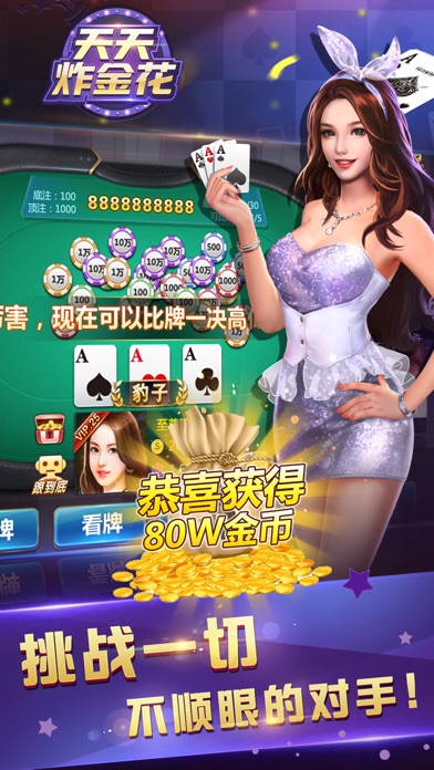 天天炸金花-真人欢乐炸金花 screenshot 4