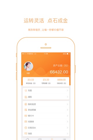 粤盛金融 screenshot 3