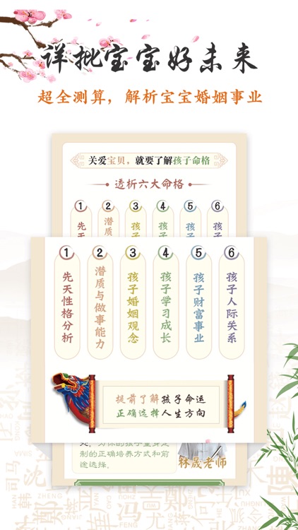 如意起名大师-宝宝生辰八字起名取名软件 screenshot-3