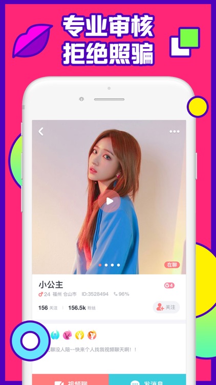 果聊--高颜值成人视频交友社区 screenshot-3