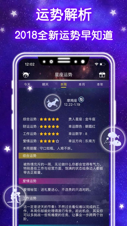 星座运势—十二星座爱情塔罗牌占卜 screenshot-3