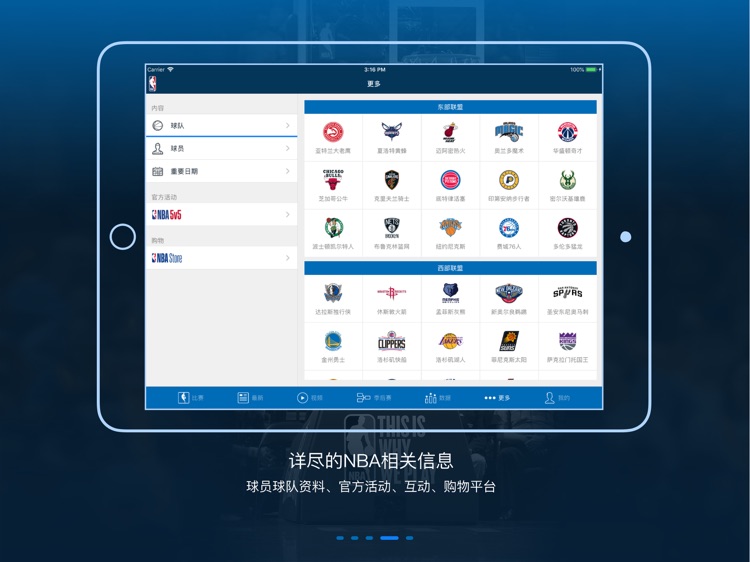 NBA APP HD(NBA中国官方应用) screenshot-4