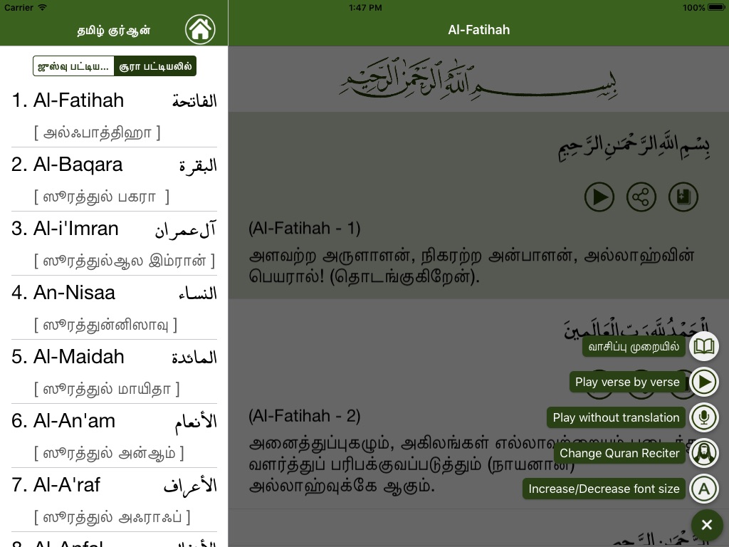 Tamilil Quran screenshot 3