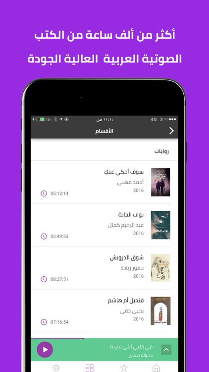 كتاب صوتي