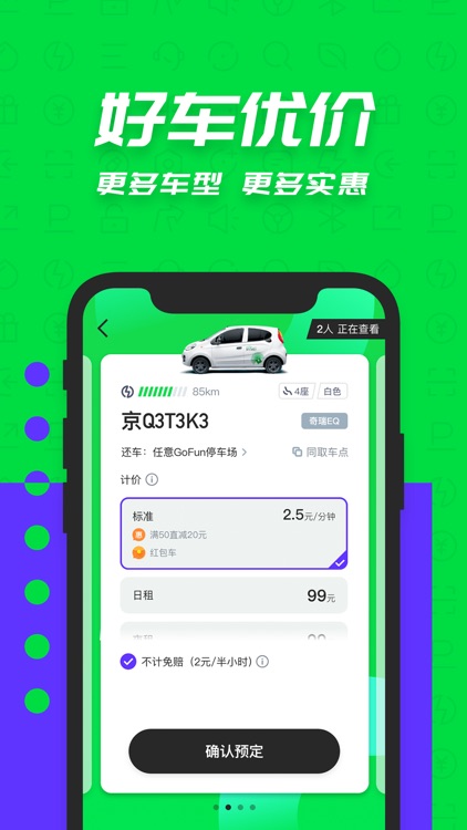 GoFun出行-首汽共享汽车 screenshot-3