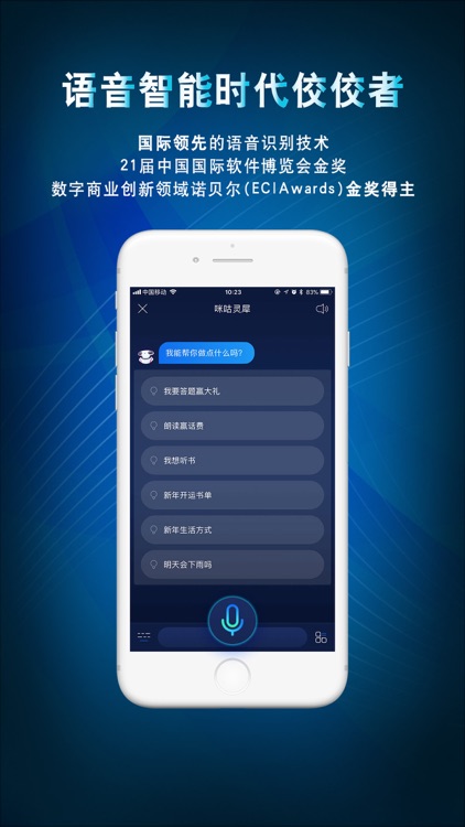 咪咕灵犀