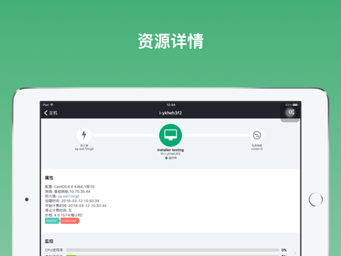 青云QingCloud控制台 screenshot 3