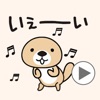 動け!突撃!ラッコさん2