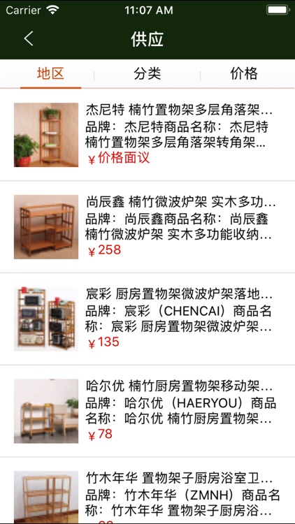 竹子家具(furniture)